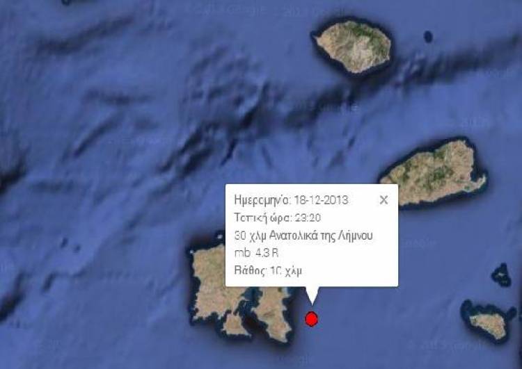 Σεισμός 4,3 Ρίχτερ πριν λίγο στη Λήμνο