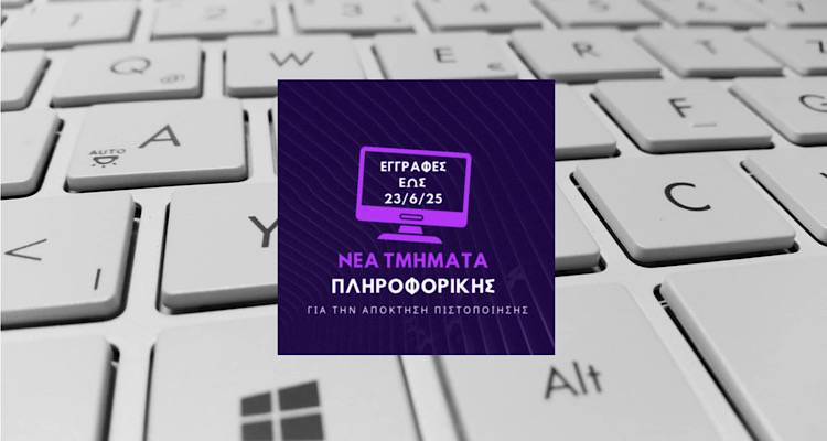 Lemnos Computing Cert: 4+1 Λόγοι για την απόκτηση πιστοποιητικού πληροφορικής