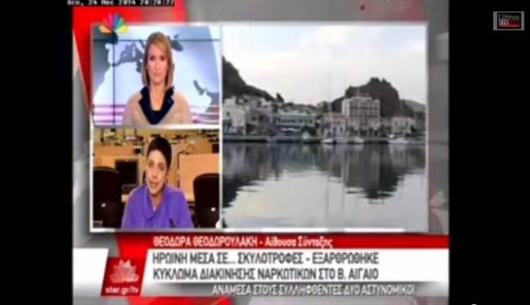 Στο Star η εξάρθρωση εγκληματικής οργάνωσης διακίνησης ναρκωτικών στη Λήμνο (video)