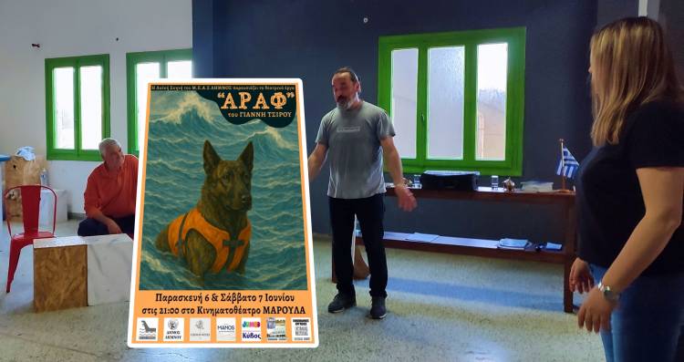 Η Λαϊκή Σκηνή του Μ.Ε.Α.Σ. «ΛΗΜΝΟΣ» παρουσιάζει το αλληγορικό έργο «ΑΡΑΦ» του Γιάννη Τσίρου