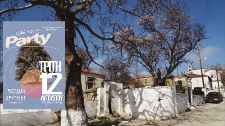 Καλοκαιρινό Party κάτω από τον Πλάτανο στις Αγκαρυώνες!