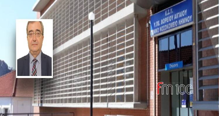 Νέος «αναβρασμός» στο Νοσοκομείο Λήμνου | Υπέβαλε παραίτηση ο Χειρουργός