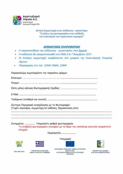 Την 1η Οκτωβρίου η Γενική Συνεδρίαση της ΠΕΔ Β. Αιγαίου