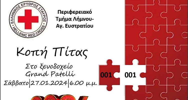 Λήμνος: Το Τοπικό Τμήμα του Ελληνικού Ερυθρού Σταυρού κόβει τη βασιλόπιτά του