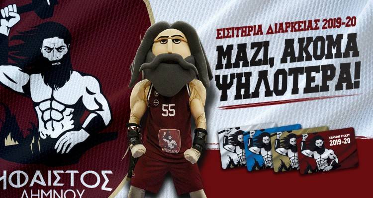 Παρουσίασε τα διαρκείας του ο Ήφαιστος Λήμνου: «Μαζί, ακόμα ψηλότερα»