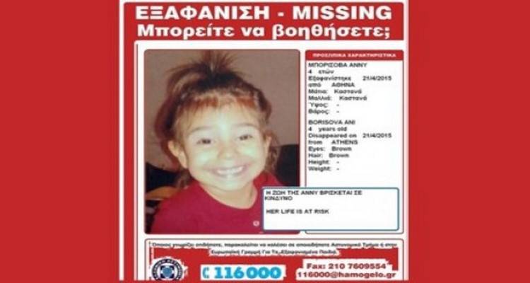 Νέα τροπή στην υπόθεση εξαφάνισης της 4χρονης