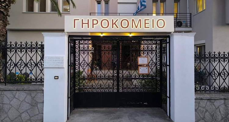 Λήμνος: Νέα θέση εργασίας στον «Καλό Σαμαρείτη»