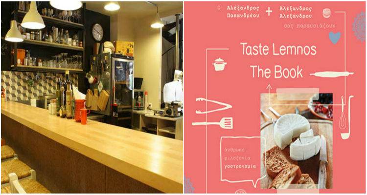 &Alpha;&lambda;. &Pi;&alpha;&pi;&alpha;&nu;&delta;&rho;έ&omicron;&upsilon; &amp; &Alpha;&lambda;. &Alpha;&lambda;&epsilon;&xi;ά&nu;&delta;&rho;&omicron;&upsilon; &pi;&alpha;&rho;&omicron;&upsilon;&sigma;&iota;ά&zeta;&omicron;&upsilon;&nu; &tau;&omicron; &laquo;Taste Lemnos the Book&raquo; &sigma;&tau;&eta;&nu; &Alpha;&gamma;. &Pi;&alpha;&rho;&alpha;&sigma;&kappa;&epsilon;&upsilon;ή &Alpha;&tau;&tau;&iota;&kappa;ή&sigmaf;