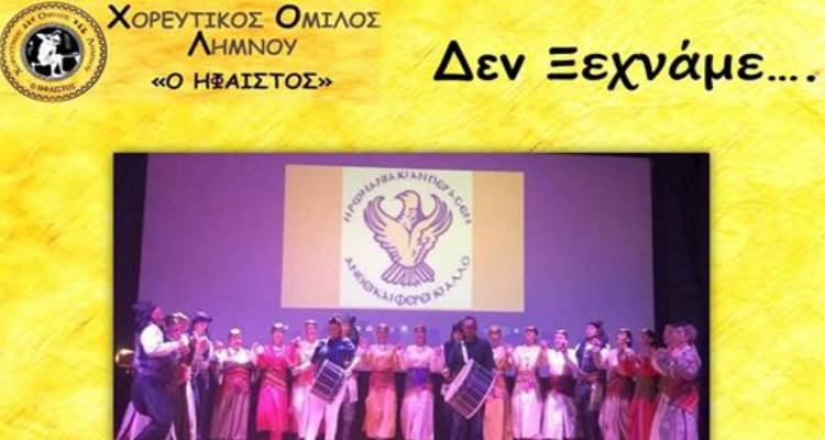 ΧΟΛ «Ήφαιστος» για τη Γενοκτονία των Ποντίων: «Δεν ξεχνάμε - Τιμάμε με τη σιωπή και τη σκέψη μας»