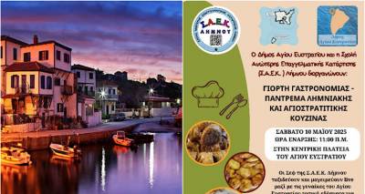 Γιορτή Γαστρονομίας στον Άγιο Ευστράτιο | Παντρέμα Λημνιακής και Αγιοστρατίτικης Κουζίνας