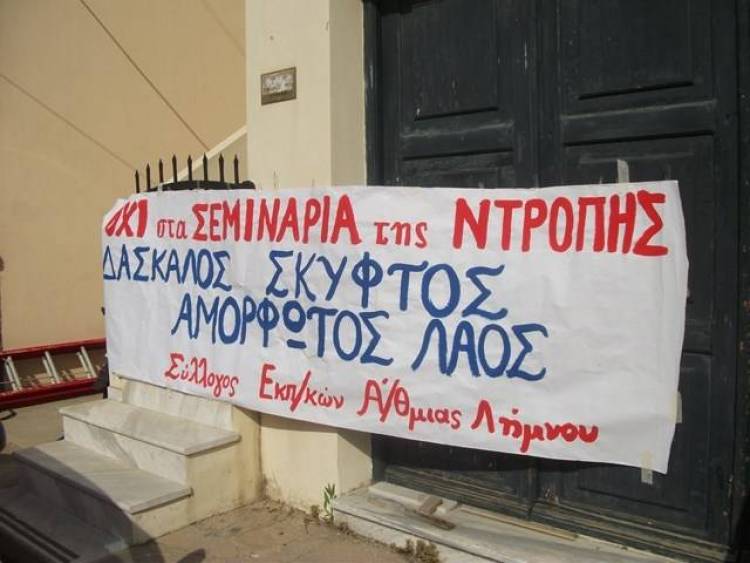 Οι κινητοποιήσεις ακύρωσαν το σεμινάριο για την αξιολόγηση στη Λήμνο (mp3 + photos)