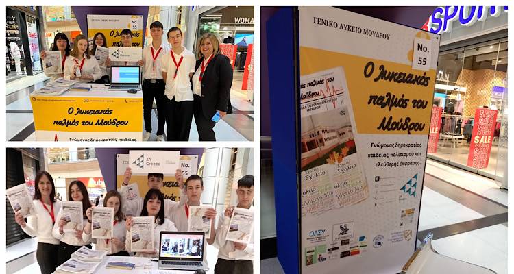 Με ενθουσιασμό μαθητές και καθηγητές του ΓΕΛ Μούδρου παρουσίασαν τον «Λυκειακό παλμό» στη Μαθητική Εμπορική Έκθεση (photos)