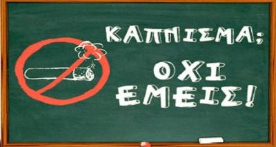 Οι μαθητές της Έ τάξης του 1ου Δημοτικού Μύρινας λένε «Κάπνισμα; Όχι εμείς!»
