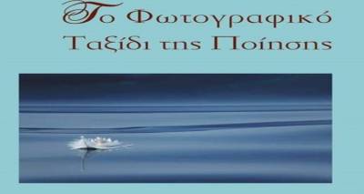 «Το Φωτογραφικό Ταξίδι της Ποίησης»: Παρουσίαση βιβλίου του Κωνσταντίνου Μπακλατζή στο Γυμνάσιο Μύρινας