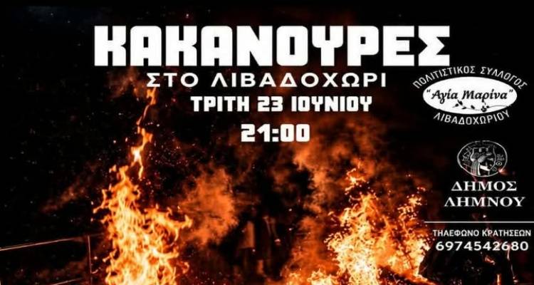 &Alpha;&nu;&alpha;&beta;&iota;ώ&nu;&omicron;&upsilon;&nu; &omicron;&iota; &laquo;&Kappa;&alpha;&kappa;&alpha;&nu;&omicron;ύ&rho;&epsilon;&sigmaf;&raquo; &sigma;&tau;&omicron; &Lambda;&iota;&beta;&alpha;&delta;&omicron;&chi;ώ&rho;&iota; &mu;&epsilon; &pi;&alpha;&rho;&alpha;&delta;&omicron;&sigma;&iota;&alpha;&kappa;ό &gamma;&lambda;έ&nu;&tau;&iota; &kappa;&alpha;&iota; &zeta;&omega;&nu;&tau;&alpha;&nu;ή &mu;&omicron;&upsilon;&sigma;&iota;&kappa;ή