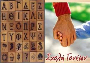 &Gamma;&iota;&alpha; &delta;&epsilon;ύ&tau;&epsilon;&rho;&eta; &chi;&rho;&omicron;&nu;&iota;ά &Sigma;&chi;&omicron;&lambda;έ&sigmaf; &Gamma;&omicron;&nu;έ&omega;&nu; &sigma;&tau;&eta; &Lambda;ή&mu;&nu;&omicron;