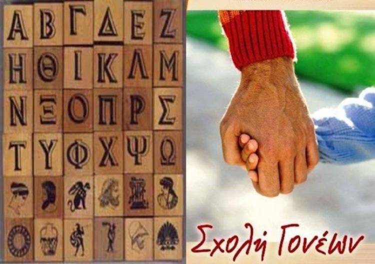 Για δεύτερη χρονιά Σχολές Γονέων στη Λήμνο