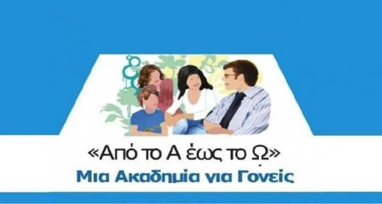 Ακαδημία Γονέων «Από το Α έως το Ω» - 5η Συνάντηση: «Διαχείριση άγχους σχολικών εξετάσεων»