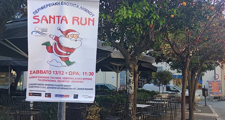 Έ&rho;&chi;&epsilon;&tau;&alpha;&iota; &eta; &pi;&rho;ώ&tau;&eta; &chi;&rho;&iota;&sigma;&tau;&omicron;&upsilon;&gamma;&epsilon;&nu;&nu;&iota;ά&tau;&iota;&kappa;&eta; &gamma;&iota;&omicron;&rho;&tau;ή &tau;&eta;&sigmaf; &Pi;.&Epsilon;. &Lambda;ή&mu;&nu;&omicron;&upsilon; | &Mu;ά&theta;&epsilon;&tau;&epsilon; ό&lambda;&epsilon;&sigmaf; &tau;&iota;&sigmaf; &lambda;&epsilon;&pi;&tau;&omicron;&mu;έ&rho;&epsilon;&iota;&epsilon;&sigmaf;