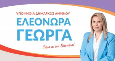 &Lambda;ή&mu;&nu;&omicron;&sigmaf; - &Delta;&eta;&mu;&omicron;&tau;&iota;&kappa;έ&sigmaf; &Epsilon;&kappa;&lambda;&omicron;&gamma;έ&sigmaf; 2023: &Mu;&pi;&rho;&omicron;&sigma;&tau;ά &eta; &Epsilon;&lambda;&epsilon;&omicron;&nu;ώ&rho;&alpha; &Gamma;έ&omega;&rho;&gamma;&alpha;