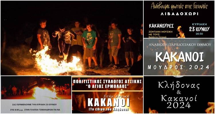 Οι κακανοί αναβιώνουν και φέτος στη Λήμνο