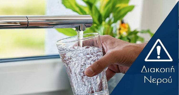 Μύρινα: Διακοπή νερού αύριο σε κεντρικό σημείο