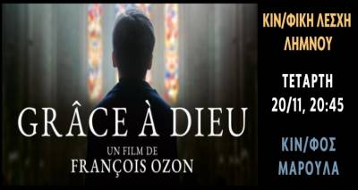 kinimatografiki-lesxi-limnou-afieromeni-sta-paidia-olou-tou-kosmou-i-simerini-tainia-sto-maroyla