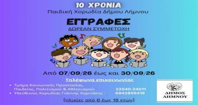 10 &chi;&rho;ό&nu;&iota;&alpha; &sigma;&upsilon;&mu;&pi;&lambda;&eta;&rho;ώ&nu;&epsilon;&iota; &eta; &Pi;&alpha;&iota;&delta;&iota;&kappa;ή &Chi;&omicron;&rho;&omega;&delta;ί&alpha; &Delta;ή&mu;&omicron;&upsilon; &Lambda;ή&mu;&nu;&omicron;&upsilon; | &Xi;&epsilon;&kappa;&iota;&nu;&omicron;ύ&nu; &omicron;&iota; &epsilon;&gamma;&gamma;&rho;&alpha;&phi;έ&sigmaf; &nu;έ&omega;&nu; &mu;&epsilon;&lambda;ώ&nu;