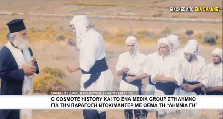 &Iota;&sigma;&tau;&omicron;&rho;&iota;&kappa;έ&sigmaf; &Delta;&iota;&alpha;&delta;&rho;&omicron;&mu;έ&sigmaf; | &Lambda;&eta;&mu;&nu;ί&alpha; &Gamma;&eta;: &Epsilon;&pi;ί&sigma;&eta;&mu;&eta; &pi;&alpha;&rho;&omicron;&upsilon;&sigma;ί&alpha;&sigma;&eta; &sigma;&tau;&eta; &Mu;ύ&rho;&iota;&nu;&alpha;