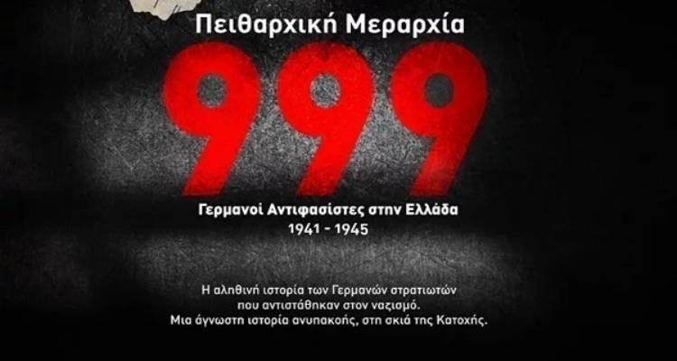 &Sigma;&tau;&omicron; &laquo;&Mu;&alpha;&rho;&omicron;ύ&lambda;&alpha;&raquo; &eta; &pi;&rho;&omicron;&beta;&omicron;&lambda;ή &nu;&tau;&omicron;&kappa;&iota;&mu;&alpha;&nu;&tau;έ&rho; &gamma;&iota;&alpha; &tau;&omicron;&upsilon;&sigmaf; &Gamma;&epsilon;&rho;&mu;&alpha;&nu;&omicron;ύ&sigmaf; &alpha;&nu;&tau;&iota;&phi;&alpha;&sigma;ί&sigma;&tau;&epsilon;&sigmaf; &tau;&eta;&sigmaf; &pi;&epsilon;&rho;&iota;ό&delta;&omicron;&upsilon; 1941-1945