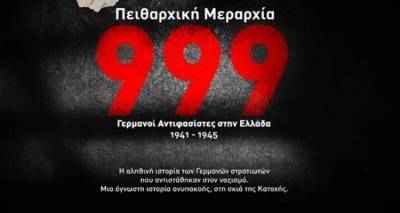 &Sigma;&tau;&omicron; &laquo;&Mu;&alpha;&rho;&omicron;ύ&lambda;&alpha;&raquo; &eta; &pi;&rho;&omicron;&beta;&omicron;&lambda;ή &nu;&tau;&omicron;&kappa;&iota;&mu;&alpha;&nu;&tau;έ&rho; &gamma;&iota;&alpha; &tau;&omicron;&upsilon;&sigmaf; &Gamma;&epsilon;&rho;&mu;&alpha;&nu;&omicron;ύ&sigmaf; &alpha;&nu;&tau;&iota;&phi;&alpha;&sigma;ί&sigma;&tau;&epsilon;&sigmaf; &tau;&eta;&sigmaf; &pi;&epsilon;&rho;&iota;ό&delta;&omicron;&upsilon; 1941-1945
