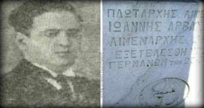 Επιμνημόσυνη δέηση για τον Πλωτάρχη Λ.Σ. Αρβανιτάκη Ιωάννη | Λιμενάρχης Λήμνου το 1942