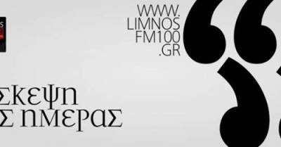 Η σκέψη της ημέρας