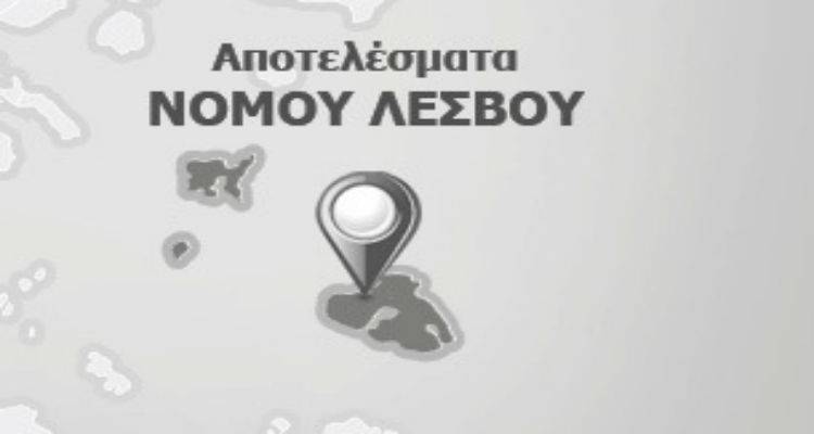 Λήμνος - Λέσβος: Ποιοι διεκδικούν την ψήφο μας