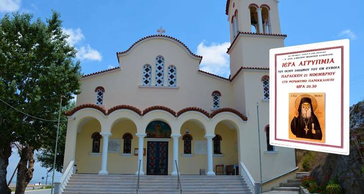 &Iota;&epsilon;&rho;ά &Alpha;&gamma;&rho;&upsilon;&pi;&nu;ί&alpha; &sigma;ή&mu;&epsilon;&rho;&alpha; &pi;&rho;&omicron;&sigmaf; &tau;&iota;&mu;ή&nu; &tau;&omicron;&upsilon; &Omicron;&sigma;ί&omicron;&upsilon; &Iota;&alpha;&kappa;ώ&beta;&omicron;&upsilon; &tau;&omicron;&upsilon; &epsilon;&nu; &Epsilon;&upsilon;&beta;&omicron;ί&alpha; &sigma;&tau;&omicron;&nu; Ά&gamma;&iota;&omicron; &Delta;&eta;&mu;ή&tau;&rho;&iota;&omicron;