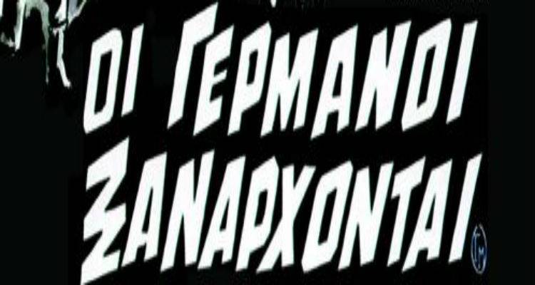 &Omicron;&iota; &Gamma;&epsilon;&rho;&mu;&alpha;&nu;&omicron;ί &xi;&alpha;&nu;ά&rho;&chi;&omicron;&nu;&tau;&alpha;&iota; &sigma;&tau;&omicron; &Gamma;&upsilon;&mu;&nu;ά&sigma;&iota;&omicron; &Mu;&omicron;ύ&delta;&rho;&omicron;&upsilon;