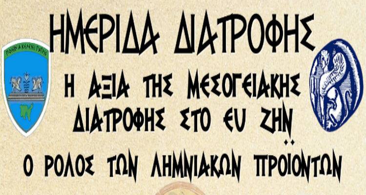 &Eta; &Alpha;&xi;ί&alpha; &tau;&eta;&sigmaf; &Mu;&epsilon;&sigma;&omicron;&gamma;&epsilon;&iota;&alpha;&kappa;ή&sigmaf; &Delta;&iota;&alpha;&tau;&rho;&omicron;&phi;ή&sigmaf; &sigma;&tau;&omicron; &Epsilon;&upsilon; &Zeta;&eta;&nu; | &Omicron; &Rho;ό&lambda;&omicron;&sigmaf; &tau;&omega;&nu; &Lambda;&eta;&mu;&nu;&iota;&alpha;&kappa;ώ&nu; &Pi;&rho;&omicron;ϊό&nu;&tau;&omega;&nu;