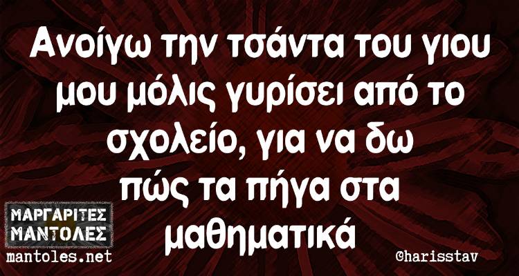 &Tau;&alpha; &pi;&alpha;&rho;&alpha;&lambda;&epsilon;&iota;&pi;ό&mu;&epsilon;&nu;&alpha; &tau;&eta;&sigmaf; &Tau;&rho;ί&tau;&eta;&sigmaf;