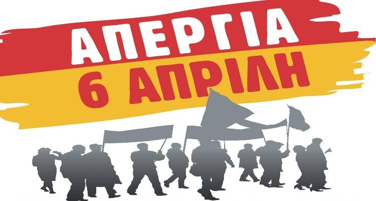 Δάσκαλοι και καθηγητές Λήμνου: «Στις 6 του Απρίλη ΑΠΕΡΓΟΥΜΕ!»