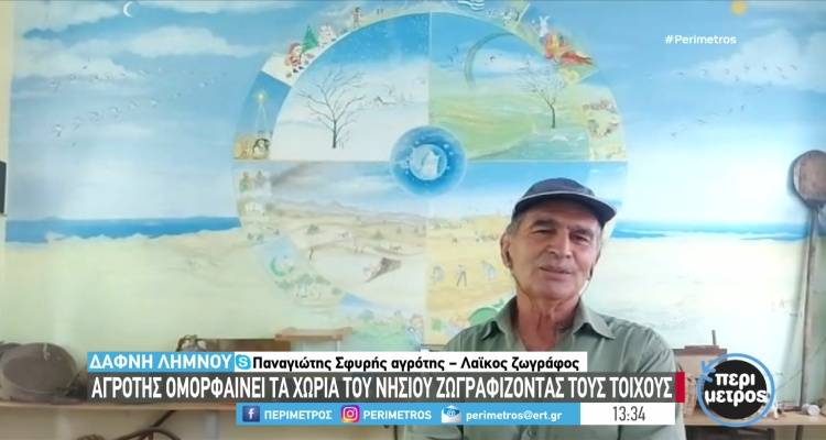 Παναγιώτης Σφυρής: Ο αγρότης που ομορφαίνει τα χωριά της Λήμνου ζωγραφίζοντας τους τοίχους