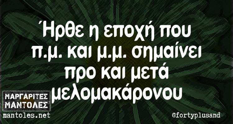 &Tau;&alpha; &pi;&alpha;&rho;&alpha;&lambda;&epsilon;&iota;&pi;ό&mu;&epsilon;&nu;&alpha; &tau;&eta;&sigmaf; &Pi;έ&mu;&pi;&tau;&eta;&sigmaf;