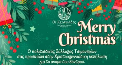 Τα Τσιμάνδρια φοράνε τα γιορτινά τους