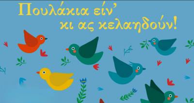 mousikoxoreftiki-parastasi-poulakia-ein-ki-as-kelaidoyn-apo-to-lykeio-ton-ellinidon-limnou