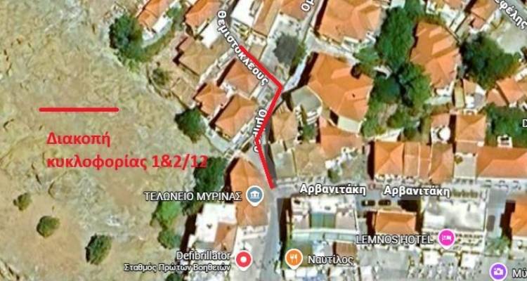 Μύρινα: Κυκλοφοριακές ρυθμίσεις λόγω εργασιών κατεδάφισης