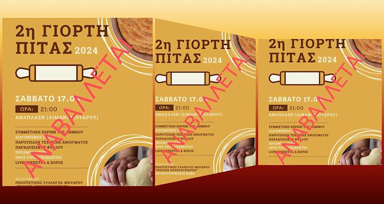 Πολιτιστικός Σύλλογος Μούδρου: Αναβάλλεται η Γιορτή Πίτας