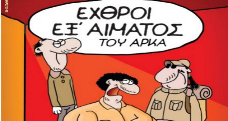 &Omicron; &Mu;.&Epsilon;.&Alpha;.&Sigma; &laquo;&Lambda;ή&mu;&nu;&omicron;&sigmaf;&raquo; &pi;&alpha;&rho;&omicron;&upsilon;&sigma;&iota;ά&zeta;&epsilon;&iota; &tau;&eta;&nu; &kappa;&omega;&mu;&omega;&delta;ί&alpha; &tau;&omicron;&upsilon; &Alpha;&Rho;&Kappa;&Alpha; : "&Epsilon;&Chi;&Theta;&Rho;&Omicron;&Iota; &Epsilon;&Xi; &Alpha;&Iota;&Mu;&Alpha;&Tau;&Omicron;&Sigma;"
