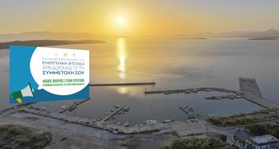 &Epsilon;&rho;&omega;&tau;&eta;&mu;&alpha;&tau;&omicron;&lambda;ό&gamma;&iota;&omicron; &gamma;&iota;&alpha; &mu;ό&nu;&iota;&mu;&omicron;&upsilon;&sigmaf; &kappa;&alpha;&iota; &epsilon;&pi;&omicron;&chi;&iota;&kappa;&omicron;ύ&sigmaf; &kappa;&alpha;&tau;&omicron;ί&kappa;&omicron;&upsilon;&sigmaf; &tau;&eta;&sigmaf; &Lambda;ή&mu;&nu;&omicron;&upsilon;  &sigma;&tau;&omicron; &pi;&lambda;&alpha;ί&sigma;&iota;&omicron; έ&rho;&epsilon;&upsilon;&nu;&alpha;&sigmaf; &gamma;&iota;&alpha; &tau;&eta;&nu; &epsilon;&nu;&epsilon;&rho;&gamma;&epsilon;&iota;&alpha;&kappa;ή &phi;&tau;ώ&chi;&epsilon;&iota;&alpha;