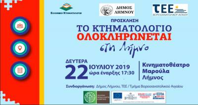 &Epsilon;&nu;&eta;&mu;&epsilon;&rho;&omega;&tau;&iota;&kappa;ή &epsilon;&kappa;&delta;ή&lambda;&omega;&sigma;&eta; &gamma;&iota;&alpha; &tau;&omicron; &Kappa;&tau;&eta;&mu;&alpha;&tau;&omicron;&lambda;ό&gamma;&iota;&omicron; &sigma;&tau;&eta; &Lambda;ή&mu;&nu;&omicron;