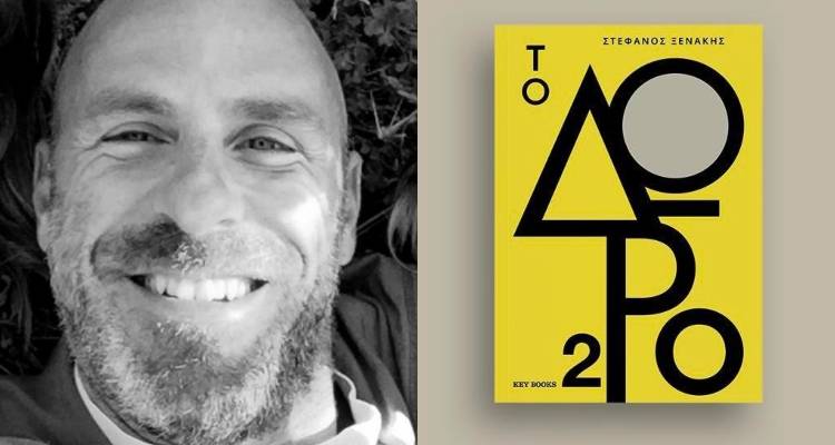Στη Λήμνο για διακοπές ο Στέφανος Ξενάκης