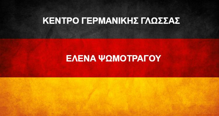 &Kappa;έ&nu;&tau;&rho;&omicron; &Gamma;&epsilon;&rho;&mu;&alpha;&nu;&iota;&kappa;ή&sigmaf; &Gamma;&lambda;ώ&sigma;&sigma;&alpha;&sigmaf; Έ&lambda;&epsilon;&nu;&alpha;&sigmaf; &Psi;&omega;&mu;ό&tau;&rho;&alpha;&gamma;&omicron;&upsilon;: &Eta; &sigma;ί&gamma;&omicron;&upsilon;&rho;&eta; &epsilon;&pi;&iota;&lambda;&omicron;&gamma;ή